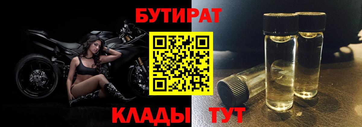 БУТИРАТ  Бутират бутик  Вход с VPN  Кумертау 