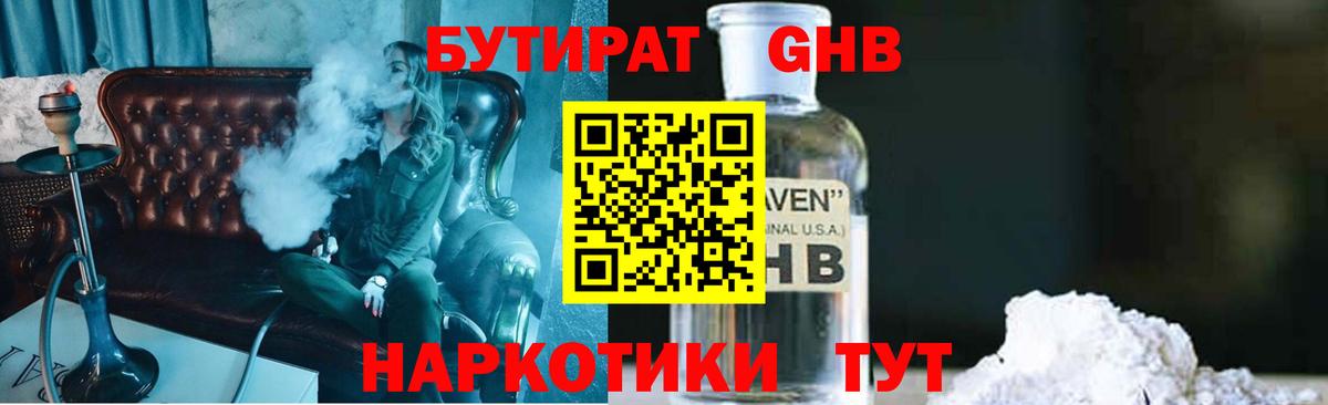 Бутират жидкий экстази Кумертау