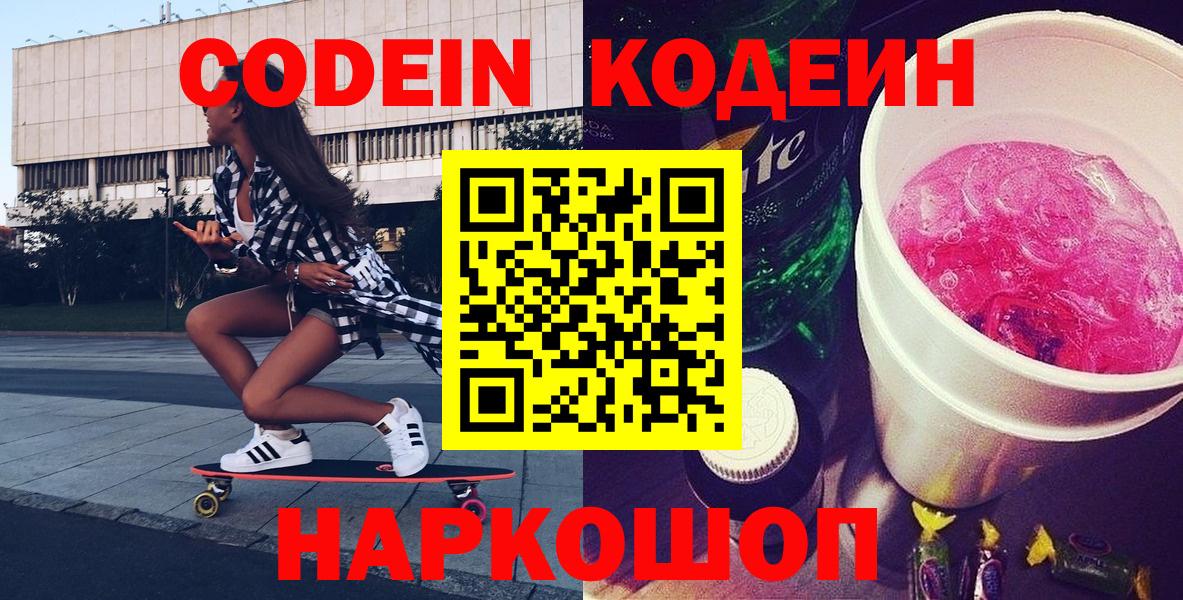 Кодеиновый сироп Lean напиток Lean (лин)  Кодеин напиток Lean (лин)  Кумертау  Вход с VPN 