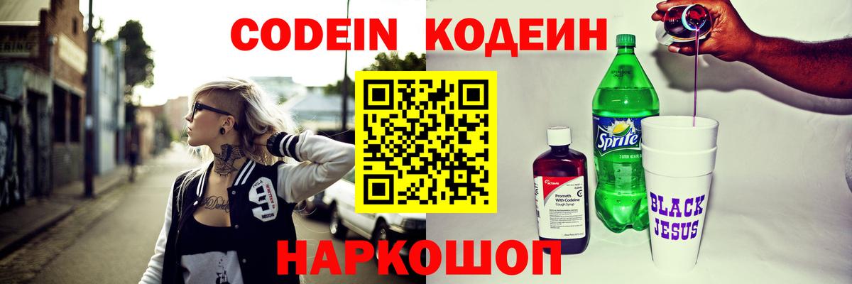 Кодеиновый сироп Lean напиток Lean (лин) Кумертау