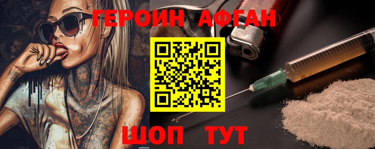 Кумертау  ГЕРОИН  Вход с VPN  Героин белый 