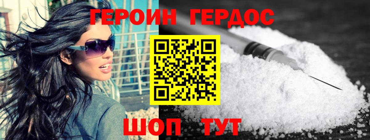 Героин хмурый Кумертау